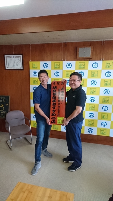 阿久根市長推薦の名店！