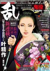 叶精作の色気と侠気の新連載開始！『コミック乱ツインズ４月号』刊行のお知らせ