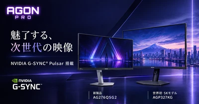 AOC、世界初の5K「G-SYNC Pulsar」ゲーミングモニターを日本展開　360Hzの27型モデルも11月発売
