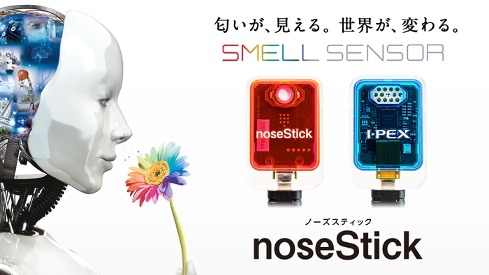 今回展示予定の「noseStick」