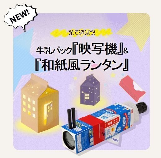 牛乳パック工作２