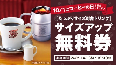 【対象店舗限定】サイズアップ無料券(公式アプリ)