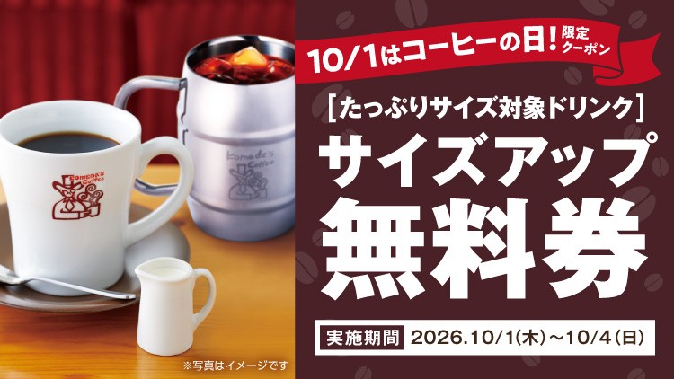 【対象店舗限定】サイズアップ無料券(公式アプリ)
