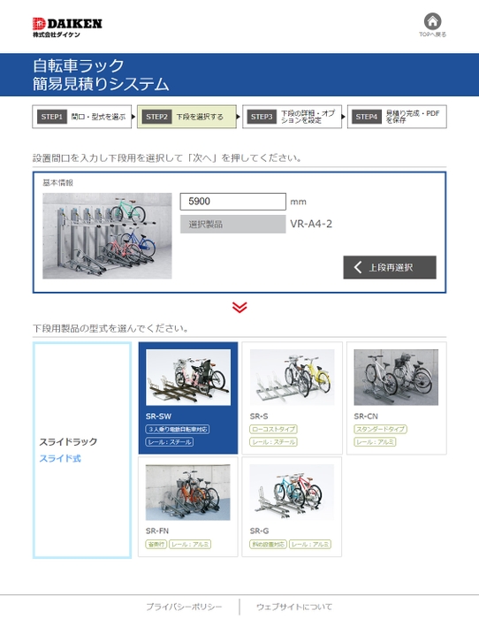 （2）自転車ラック選択画面（上段：2段式ラックの場合）