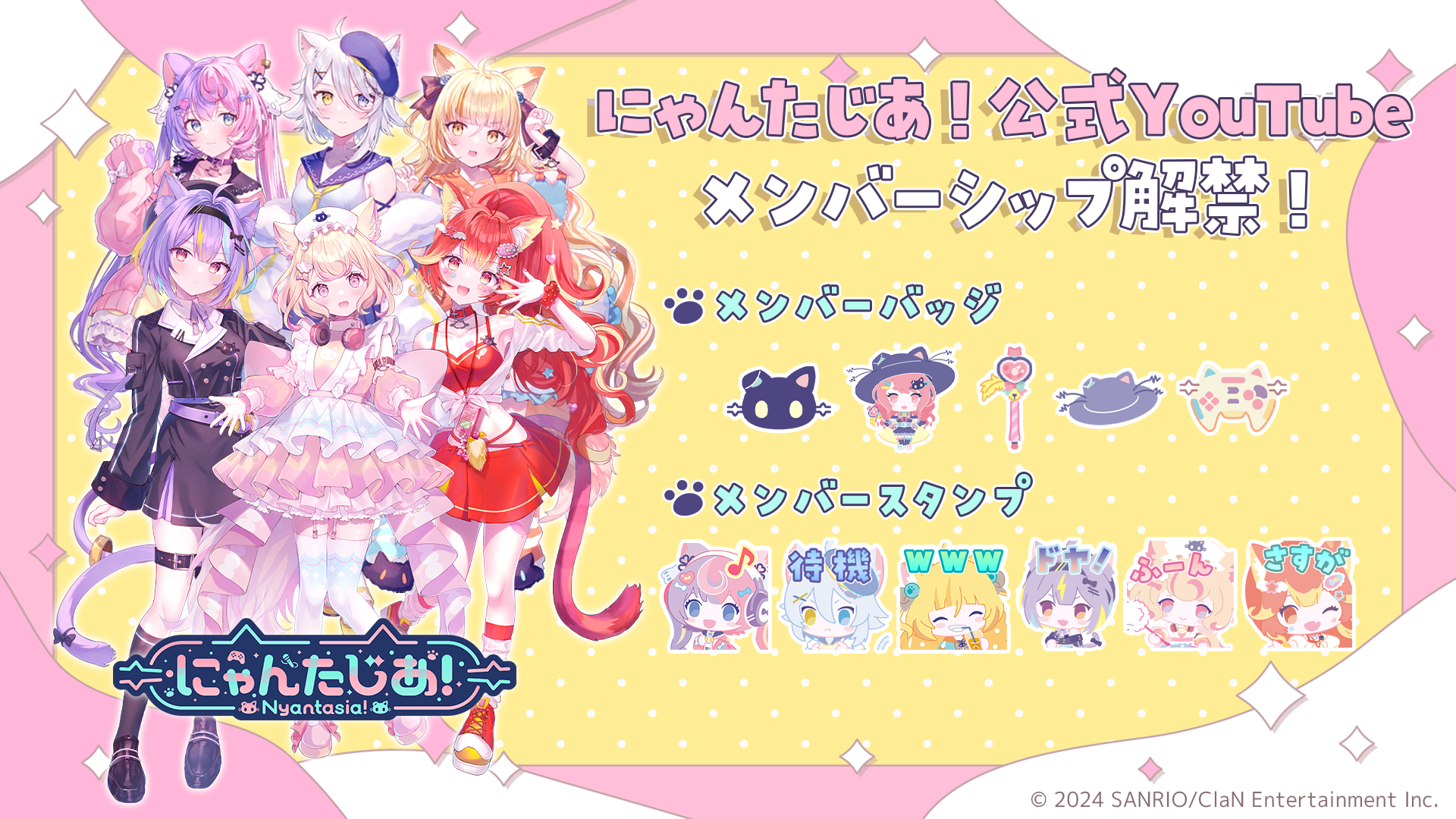 VTuberプロジェクト「にゃんたじあ!」、公式YouTubeチャンネルのメンバーシップを10/7(月)より開設!
