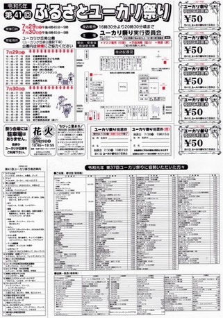 ▲第41回ふるさとユーカリ祭り　開催案内