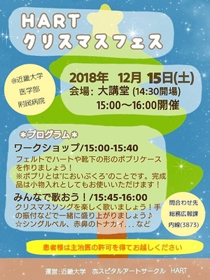 HART クリスマスフェス ポスター