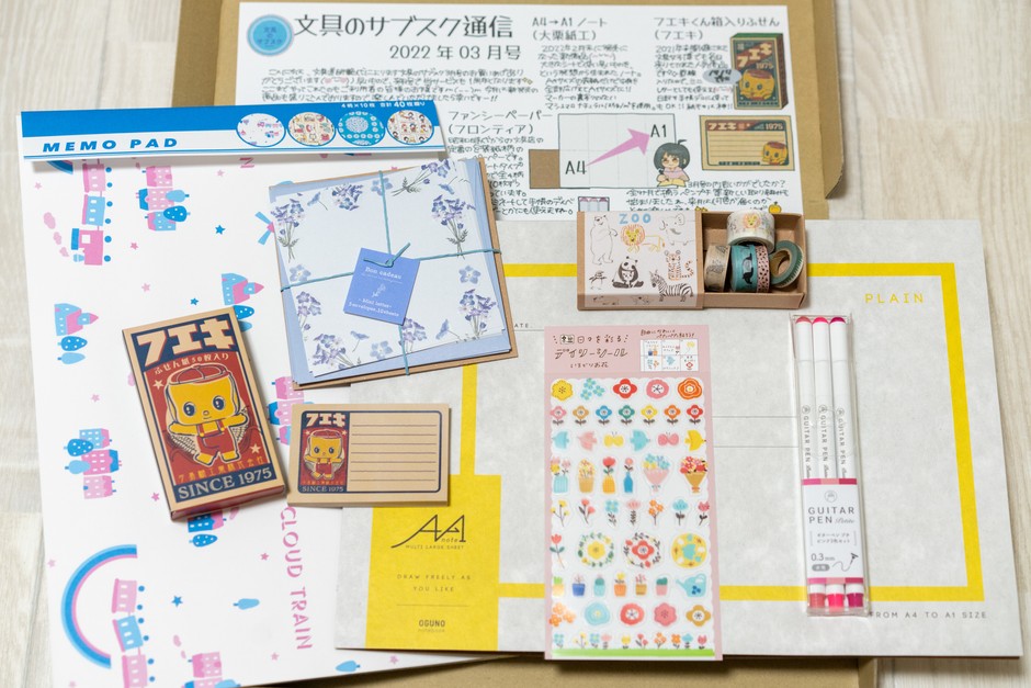 文具のサブスクお届け例
