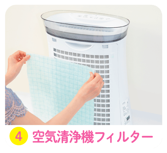 空気清浄機フィルター