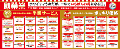 ホワイティうめだ創業祭