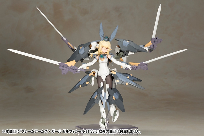 フレームアームズ・ガール ゼルフィカール ST Ver.05