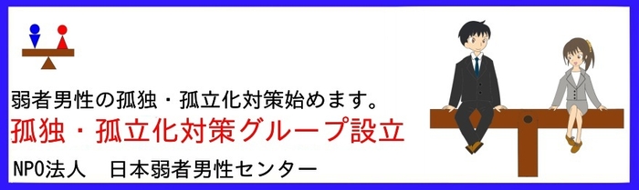 孤独・孤立化対策グループバナー