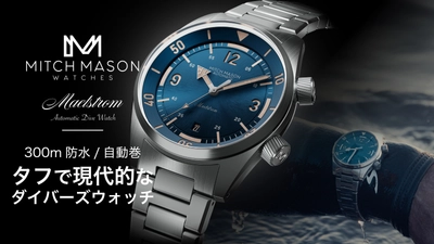 男性向けの『MITCH MASONダイバーズウォッチ腕時計』が Makuakeにて先行予約販売を開始！ 海から街まで　どんな場所でもあなたと共に時を刻む