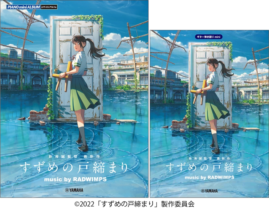 ピアノミニアルバム　『すずめの戸締まり』　music by RADWIMPS/ギター弾き語りmini　『すずめの戸締まり』　music by RADWIMPS