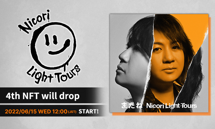 Nicori Light Tours、大好評のNFT音源先行販売第４弾決定
