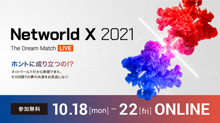 RSUPPORT、Networld X 2021 The Dream Match LIVEに出展