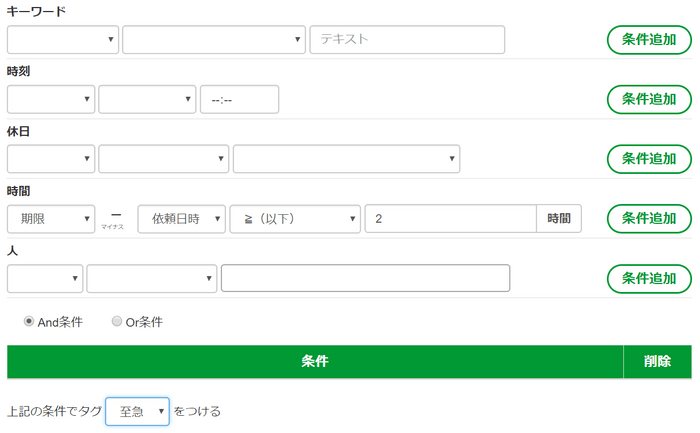 タグ付けルール設定画面