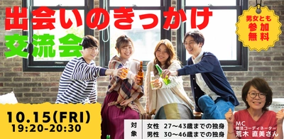 今夜開催「出会いのきっかけ交流会」AI婚活を推進する秋田県が開催します。