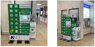 近畿日本鉄道 × GOODAID 大阪阿部野橋駅に「処方せん薬受取ロッカー」を 設置します