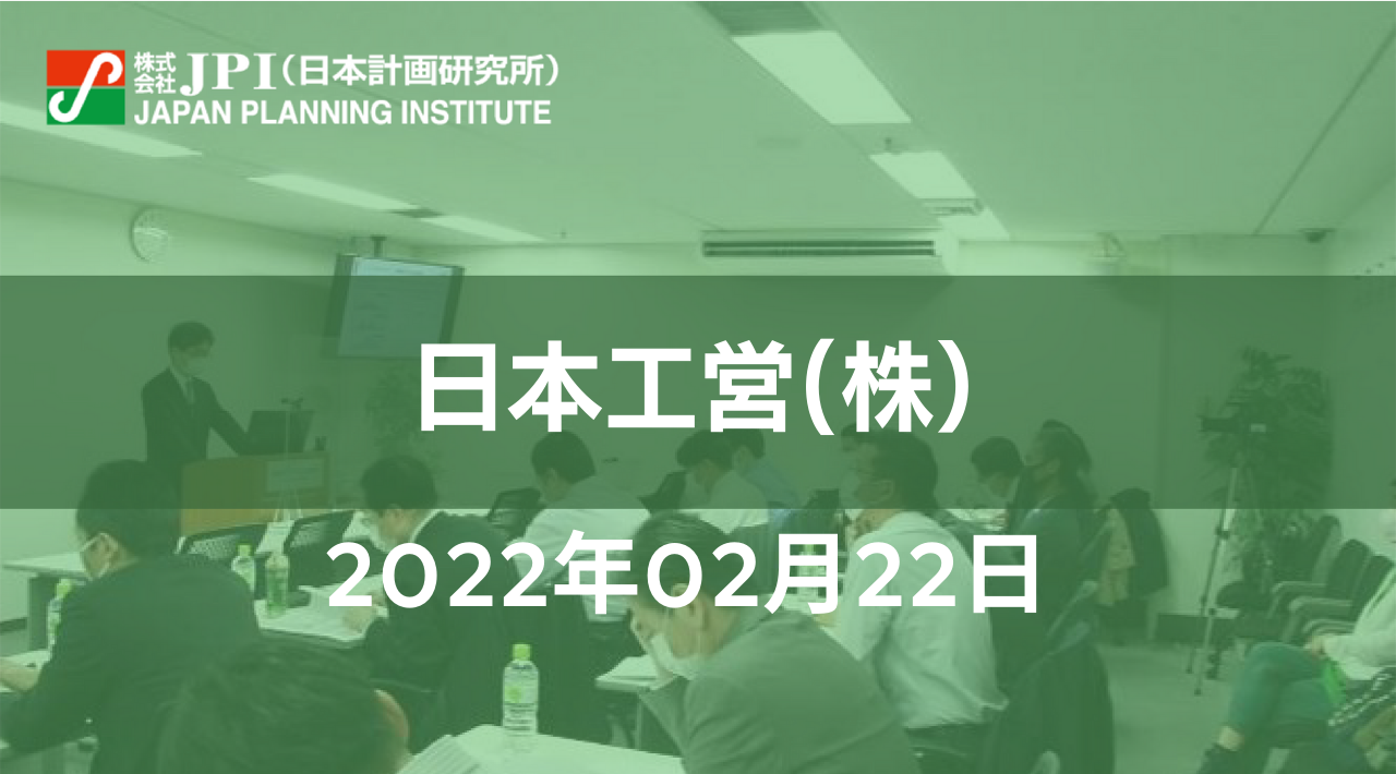 日本工営（株）の蓄電技術を核としたエネルギー事業の取組み【JPIセミナー 2月22日(火)開催】