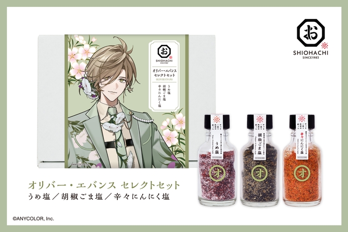 オリバー・エバンス セレクトセット