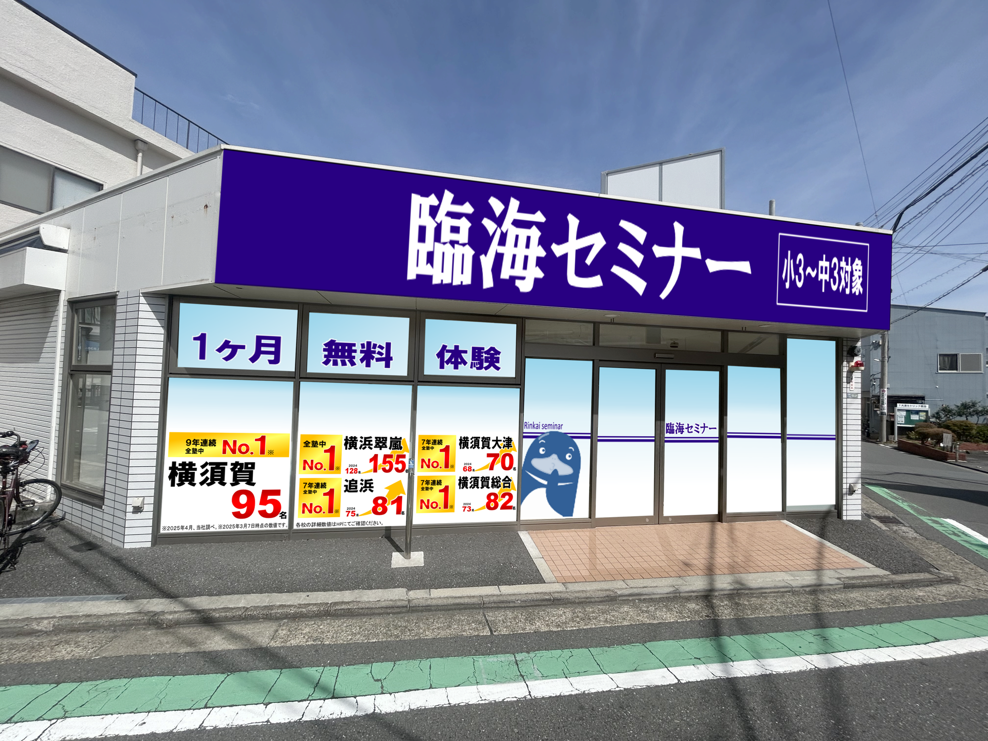 小中学部/大津校