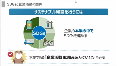 リスクモンスター、12月20日(火)より eラーニング「サステナブル経営のためのSDGs講座」を提供開始　 ～企業活動の視点でSDGsをとらえる～