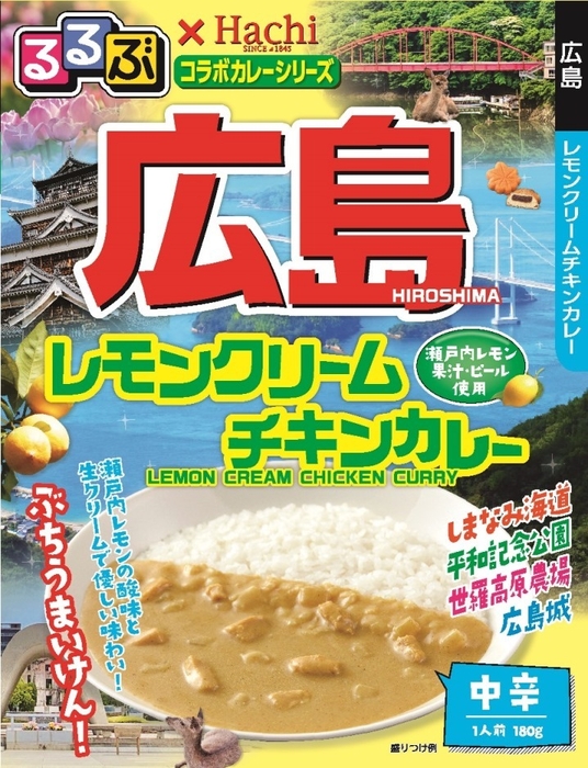 広島　レモンクリームチキンカレー