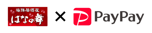 はなの舞 × PayPay