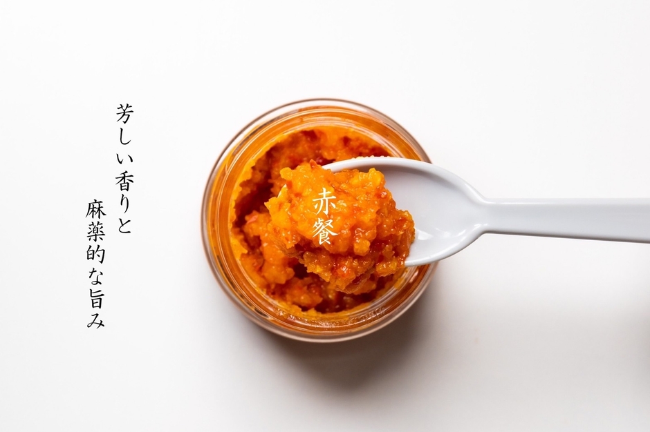 (赤)芳しい香りと麻薬的な旨み