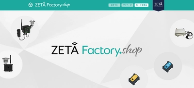 ZETA Factory.Shop　4月27日オープン ～ ZETAの全てが揃う！ZETA専門ECサイト～