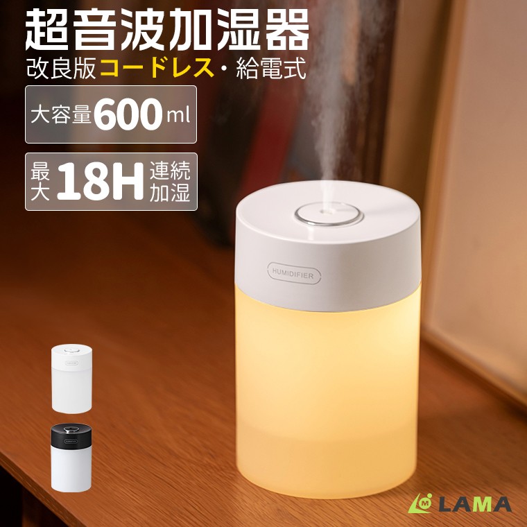 600ml大容量なのにコンパクト!コードレスで場所を選ばず使える「超音波式卓上加湿器」が登場!