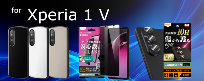 Xperia 1 V 専用アクセサリー各種を発売