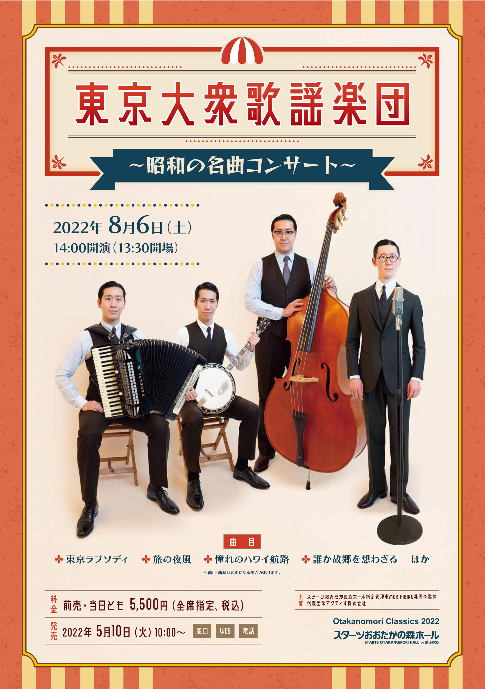 若い世代のファンも増加中 兄弟4人組バンド『東京大衆歌謡楽団 