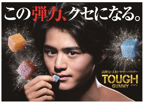 「タフグミ」キービジュアル