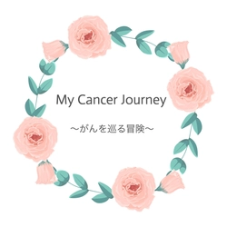 ダブルツリー代表・林 民子によるnote連載 『Cancer Journey がんを巡る冒険』を開始