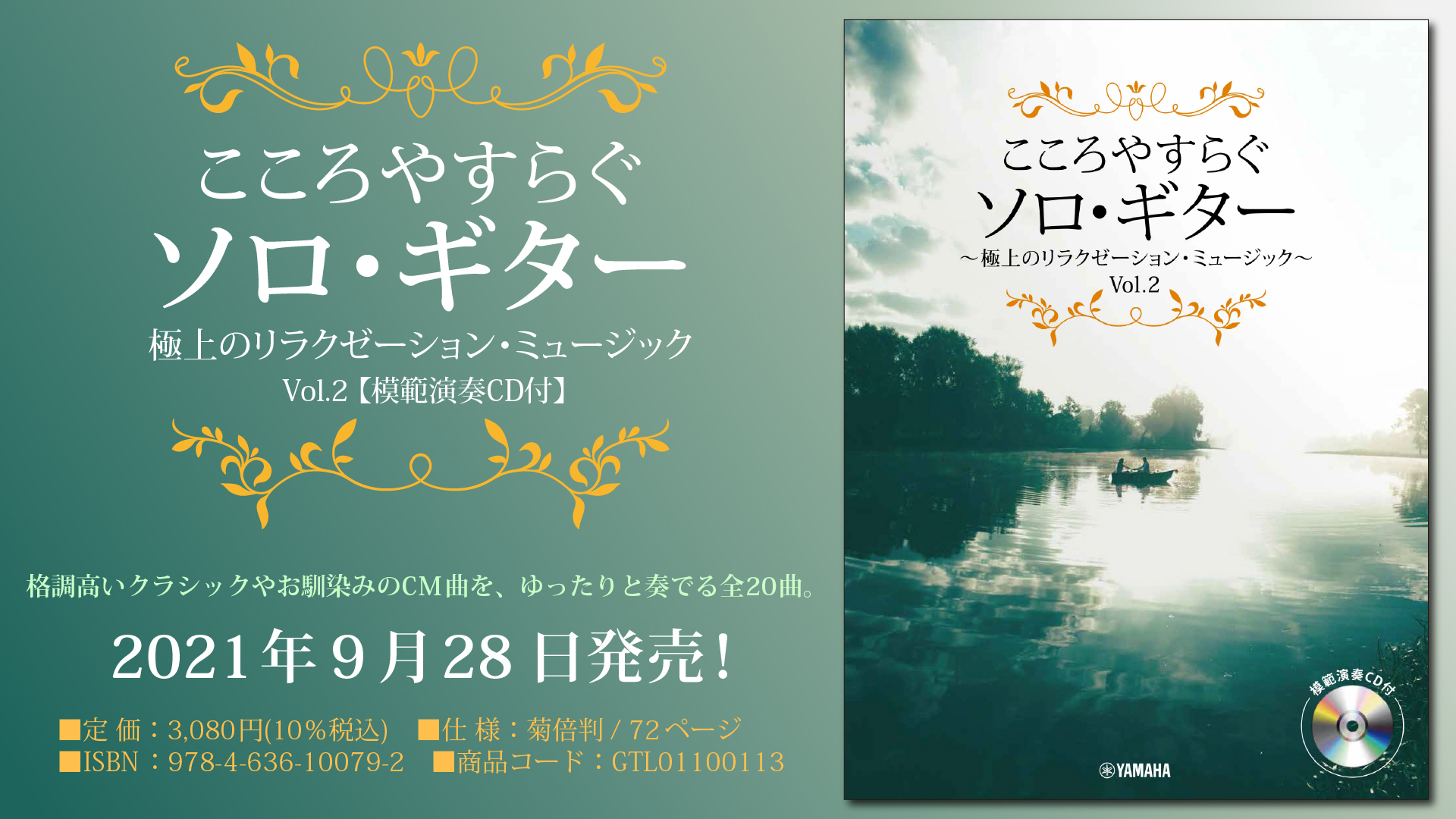 ヤマハ】ギターソロ こころやすらぐソロ・ギター