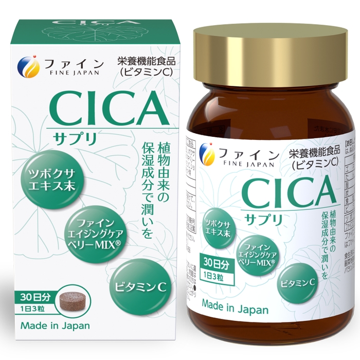 CICAサプリ