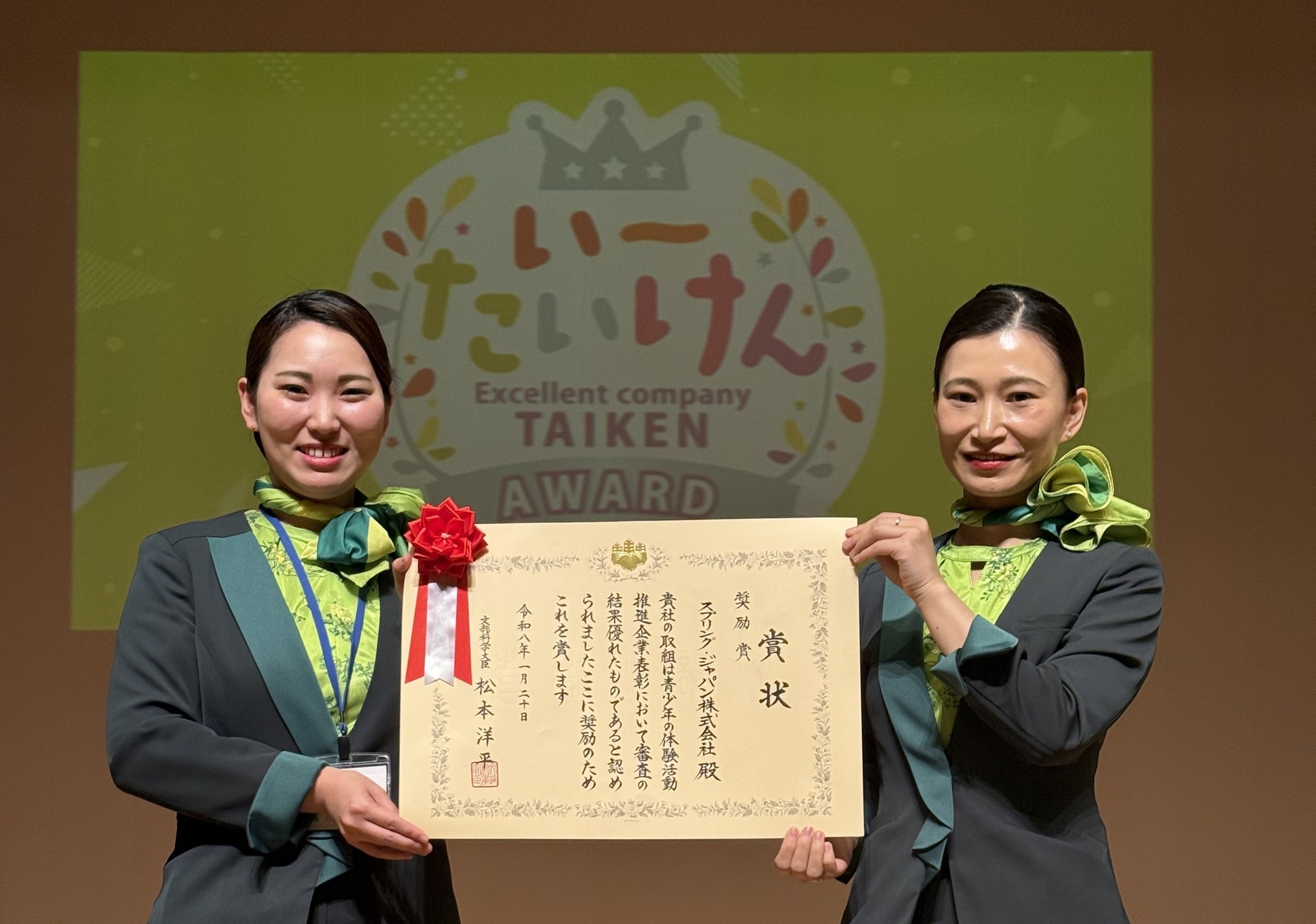 令和7年度「いーたいけんアワード（青少年の体験活動推進企業表彰）」にて、「インターナショナルジュニアカレッジ」が「奨励賞」を受賞