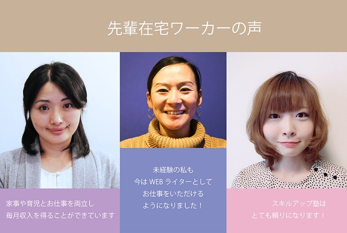 スキルアップ塾 先輩の声