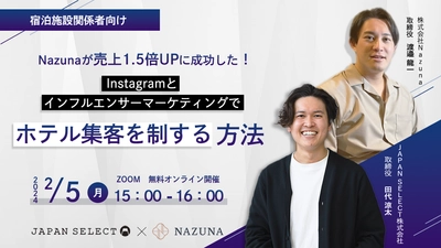 株式会社Nazuna、JAPAN SELECT株式会社とセミナー合同開催 　売上1.5倍を達成したホテル集客を解説