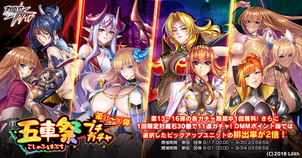 五車祭プチガチャ