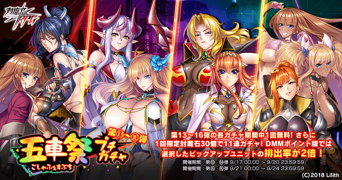 五車祭プチガチャ