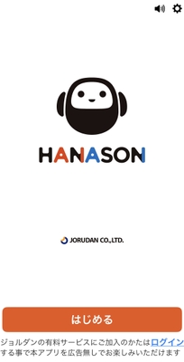 『HANASON(ハナソン)』_サムネイル画像