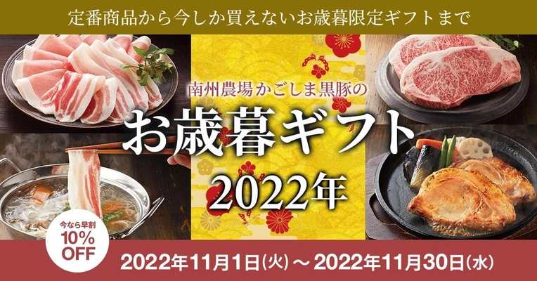 和牛の全国大会で1位を最多獲得した 鹿児島県産の黒牛・黒豚の商品を集めた 「お歳暮ギフト特集」を公開