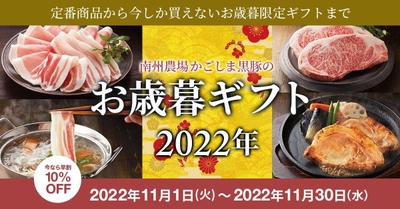 厳選された黒豚ギフトが期間限定で10%OFF!南州農場公式オンラインショップ