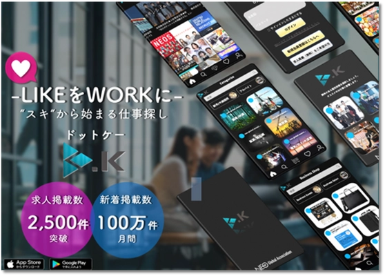 世界初！“求人革命”と呼ばれた 仕事探しアプリ「.K(ドットケー)」誕生！