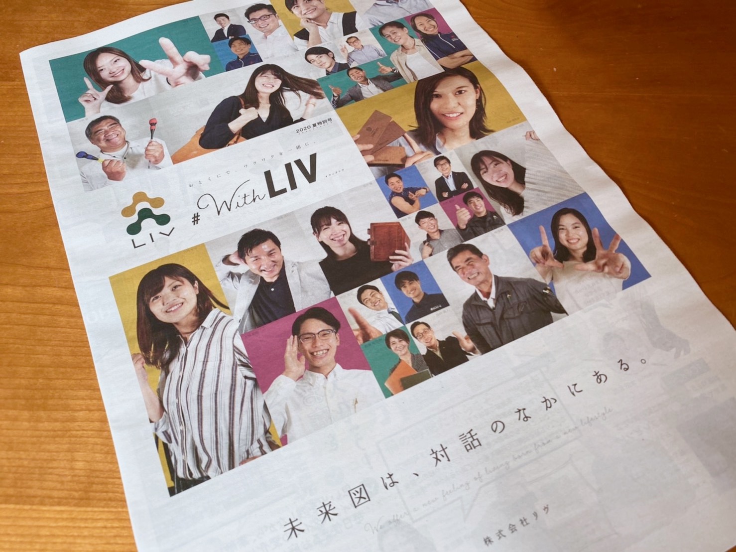 京都・おとくにを元気にする情報誌『with LIV（ウィズ・リヴ）』発刊