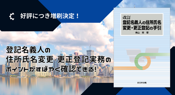 楽天スーパーセール】 【裁断済】 改訂 登記名義人の住所氏名変更 