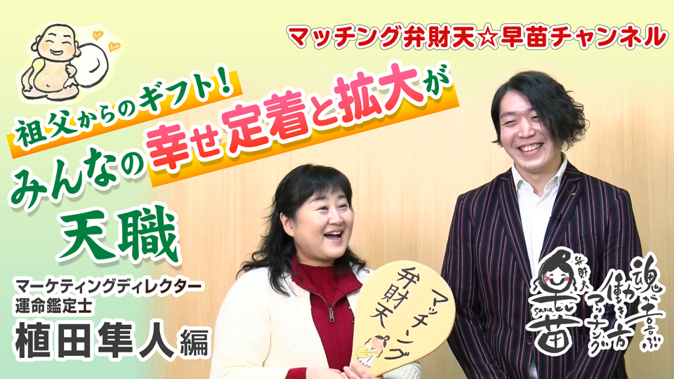 【ギフト！】人生最後の一言に衝撃！！～魂が喜ぶ天職についての対談連載～